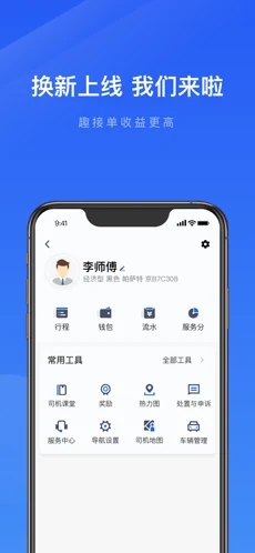 趣接單司機(jī)端截圖4