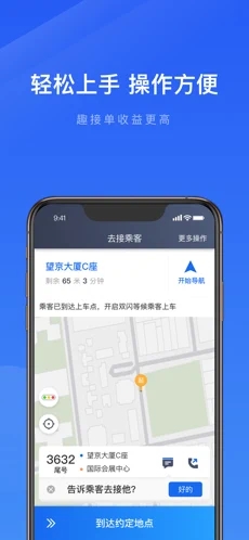 趣接單司機(jī)端截圖3