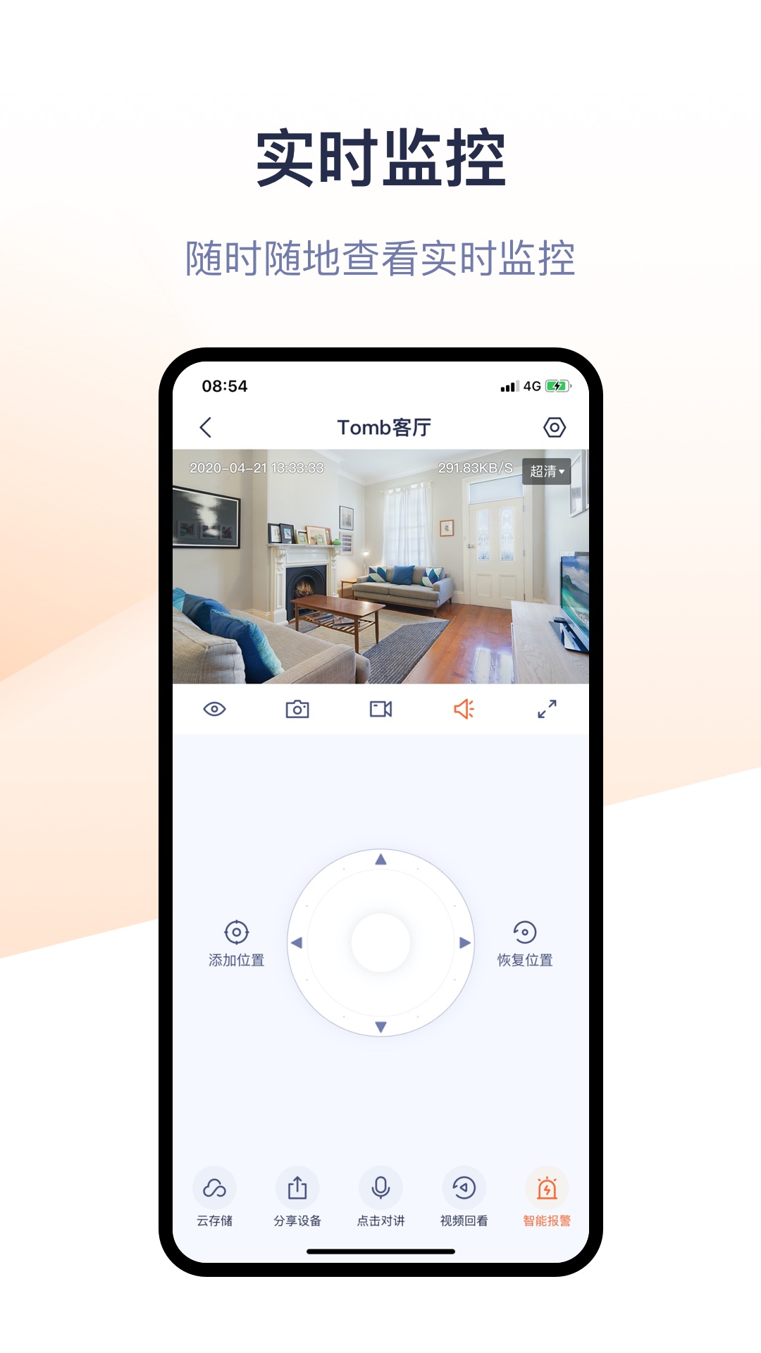 騰達(dá)安防app截圖1