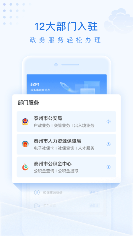 泰州通app截圖2