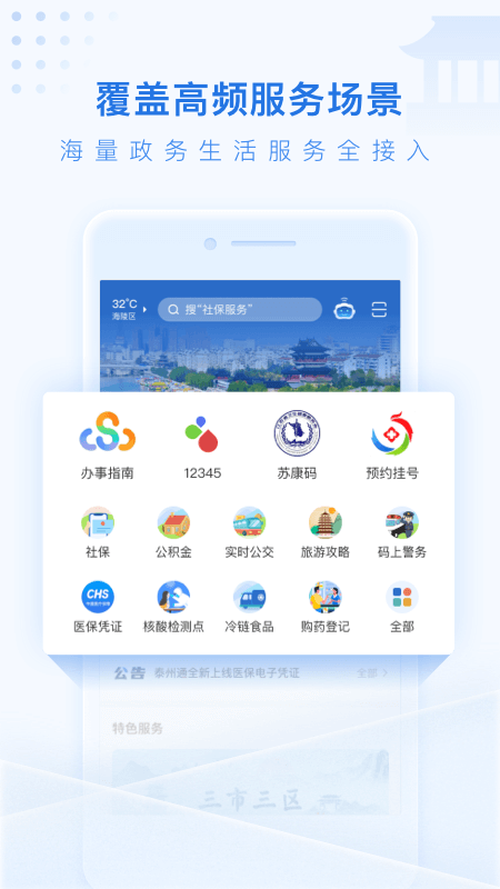 泰州通app截圖1