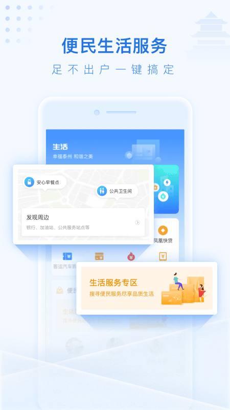 泰州通app截圖4