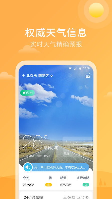 天氣雷達app截圖4