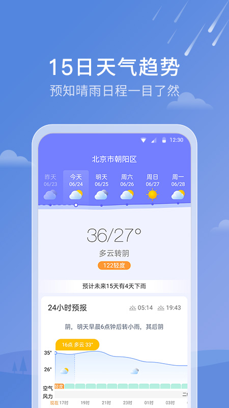 天氣雷達app截圖1
