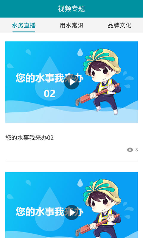 濟(jì)南水務(wù)app截圖1