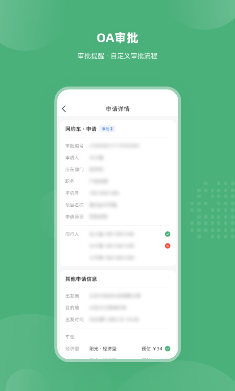 吉光出行app截圖2