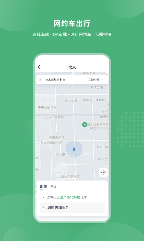 吉光出行app截圖3