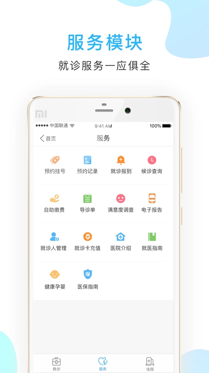 京東方醫(yī)院app截圖4