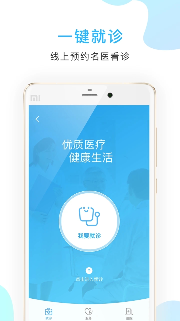 京東方醫(yī)院app截圖2