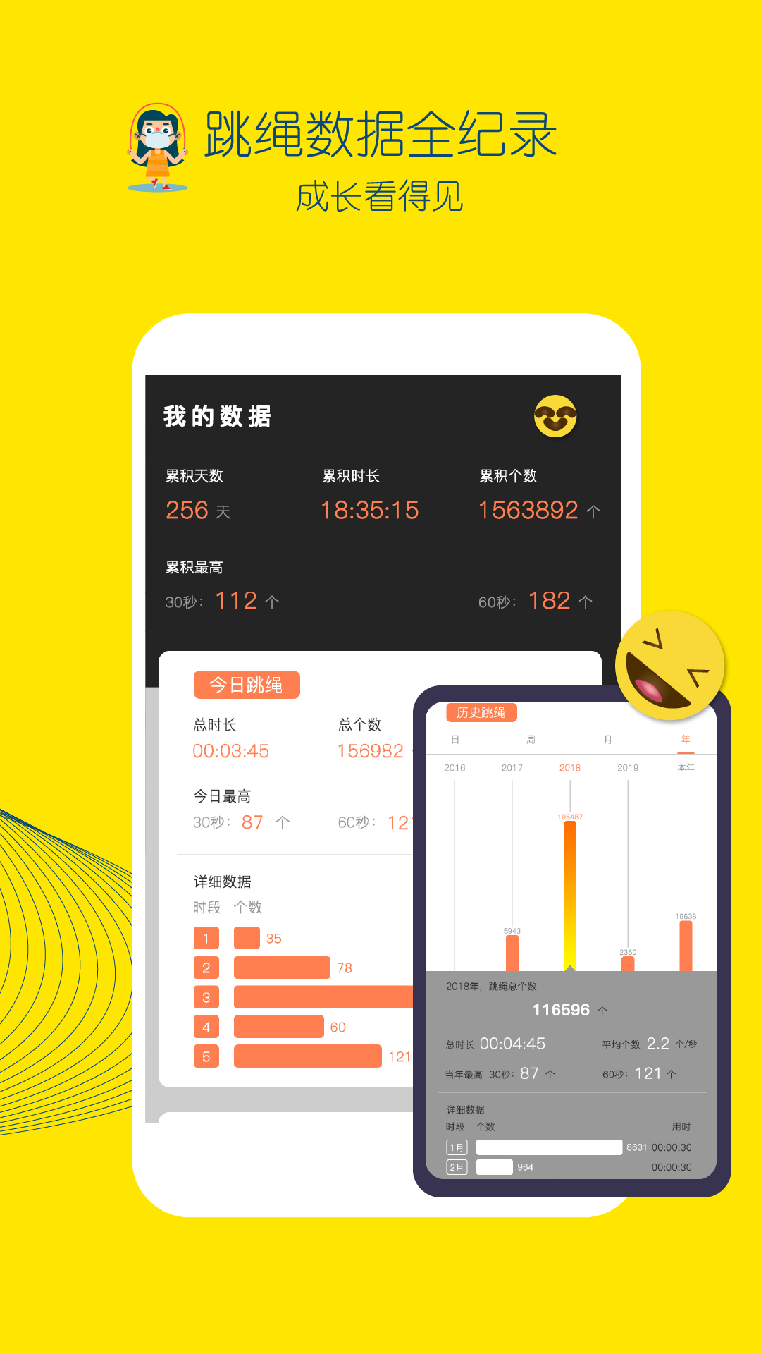 皮東東智能跳繩截圖4