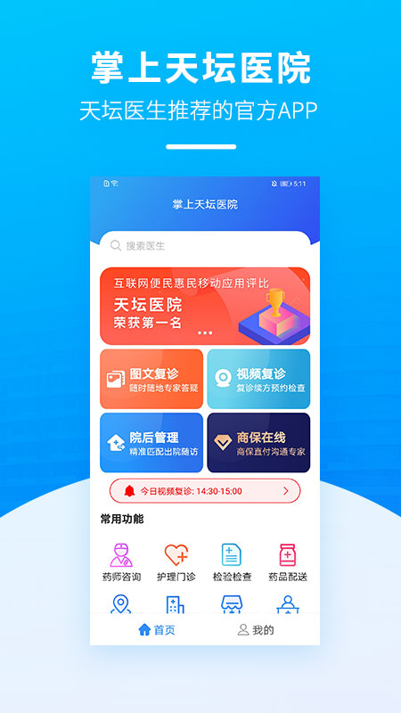 掌上天壇醫(yī)院app截圖4