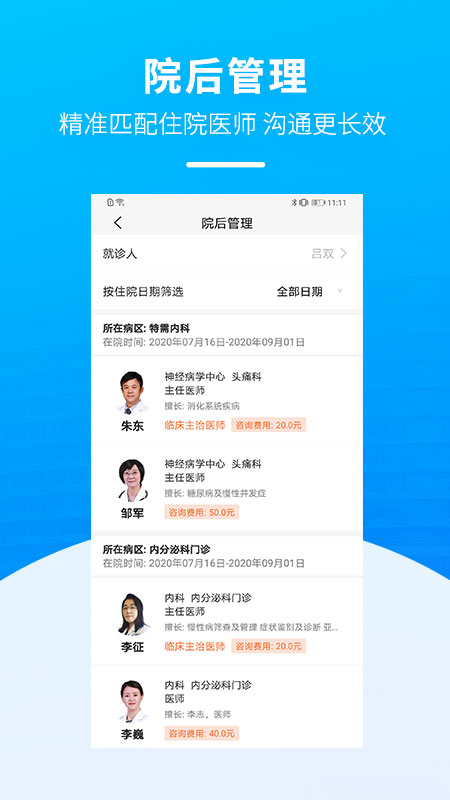 掌上天壇醫(yī)院app截圖3