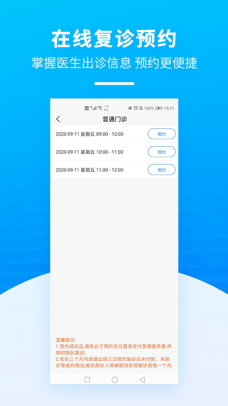 掌上天壇醫(yī)院app截圖1