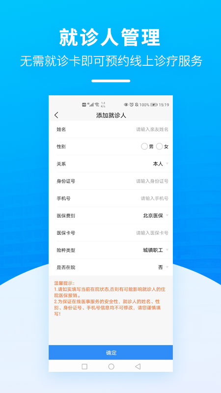 掌上天壇醫(yī)院app截圖2