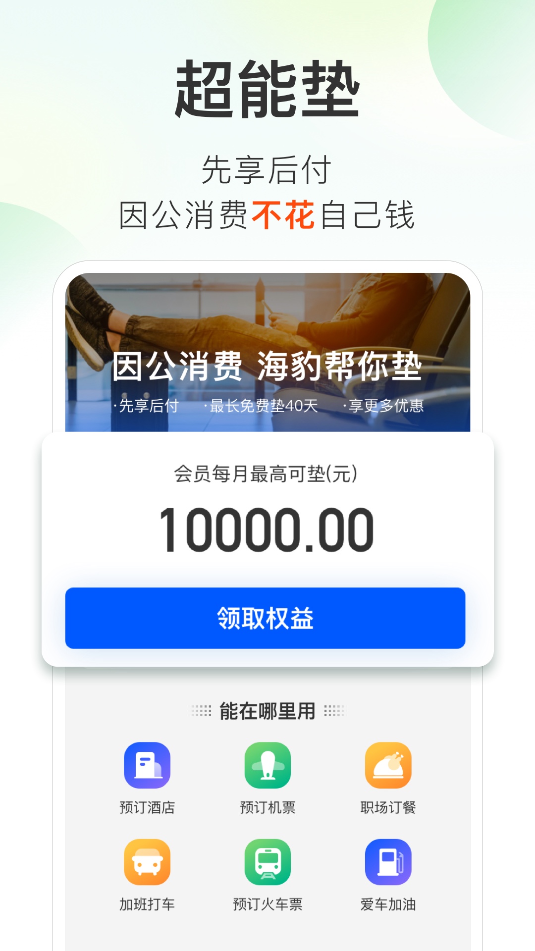 超能海豹app截圖1
