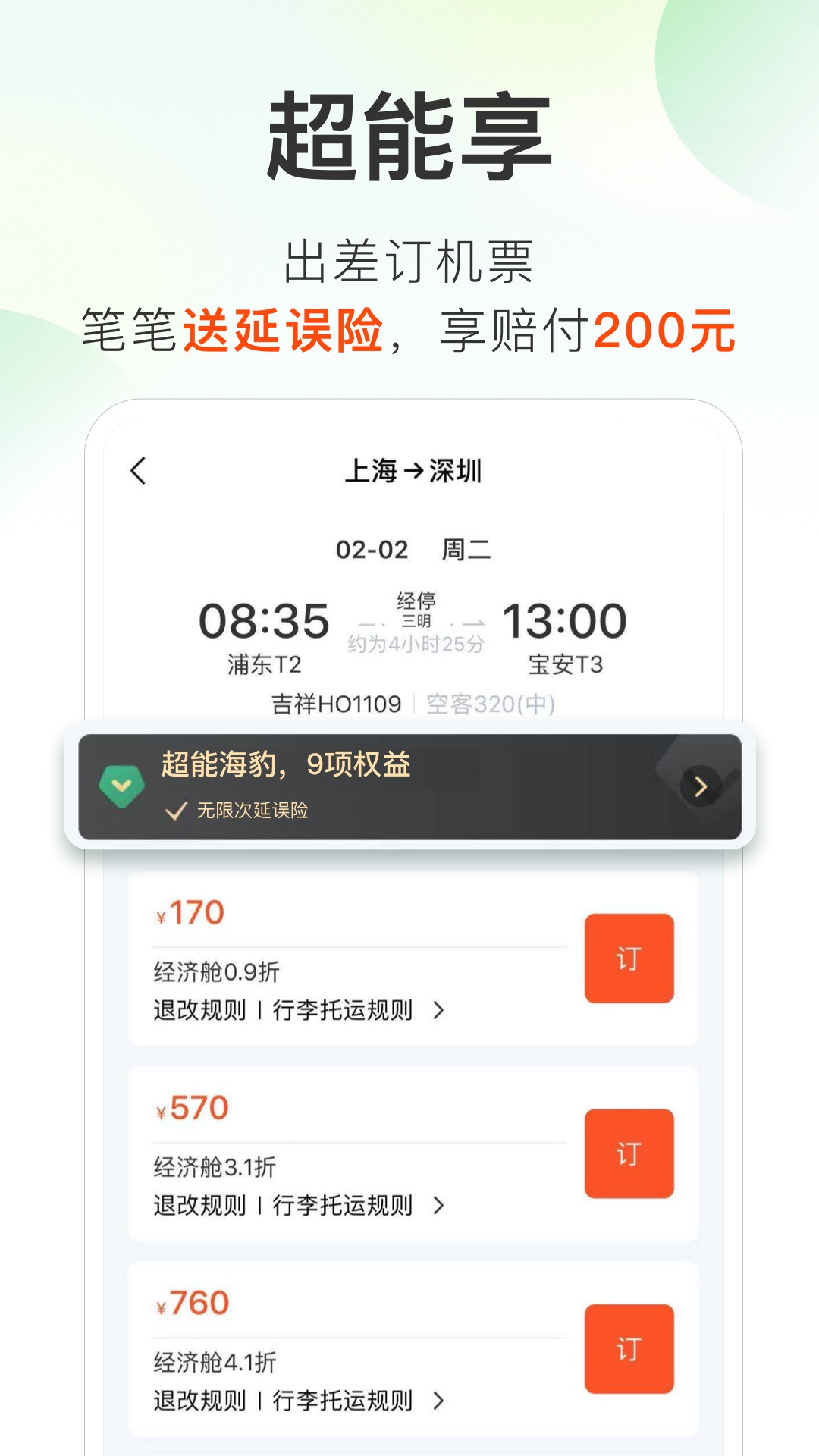 超能海豹app截圖4