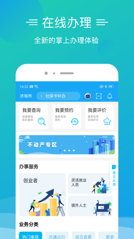 愛山東泉城辦app截圖3