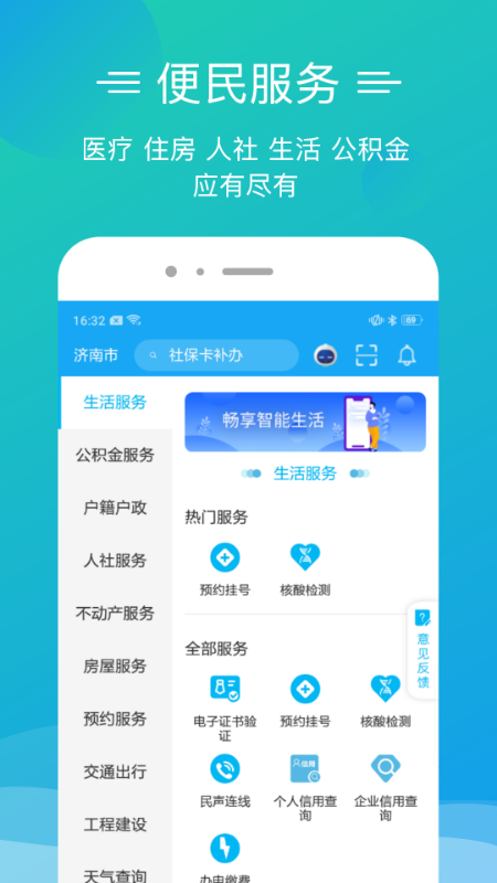 愛山東泉城辦app截圖1