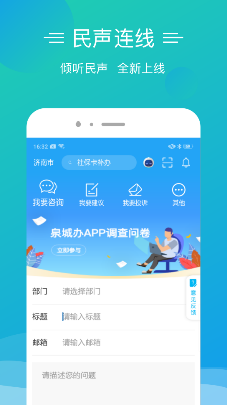 愛山東泉城辦app截圖2