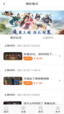 啟量游戲交易app截圖2