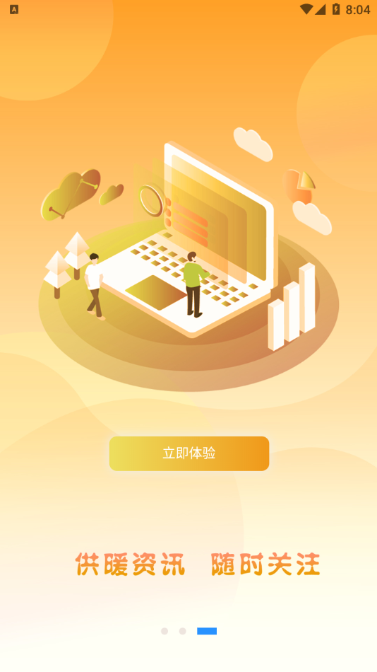 智慧熱力app截圖3
