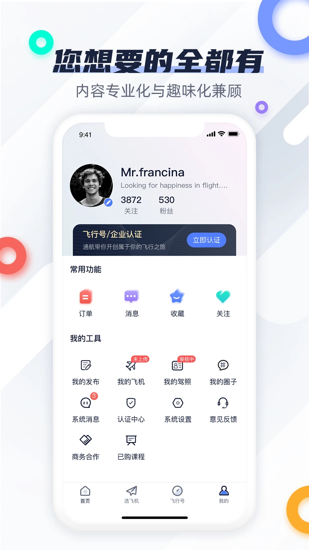 愛飛客app截圖4