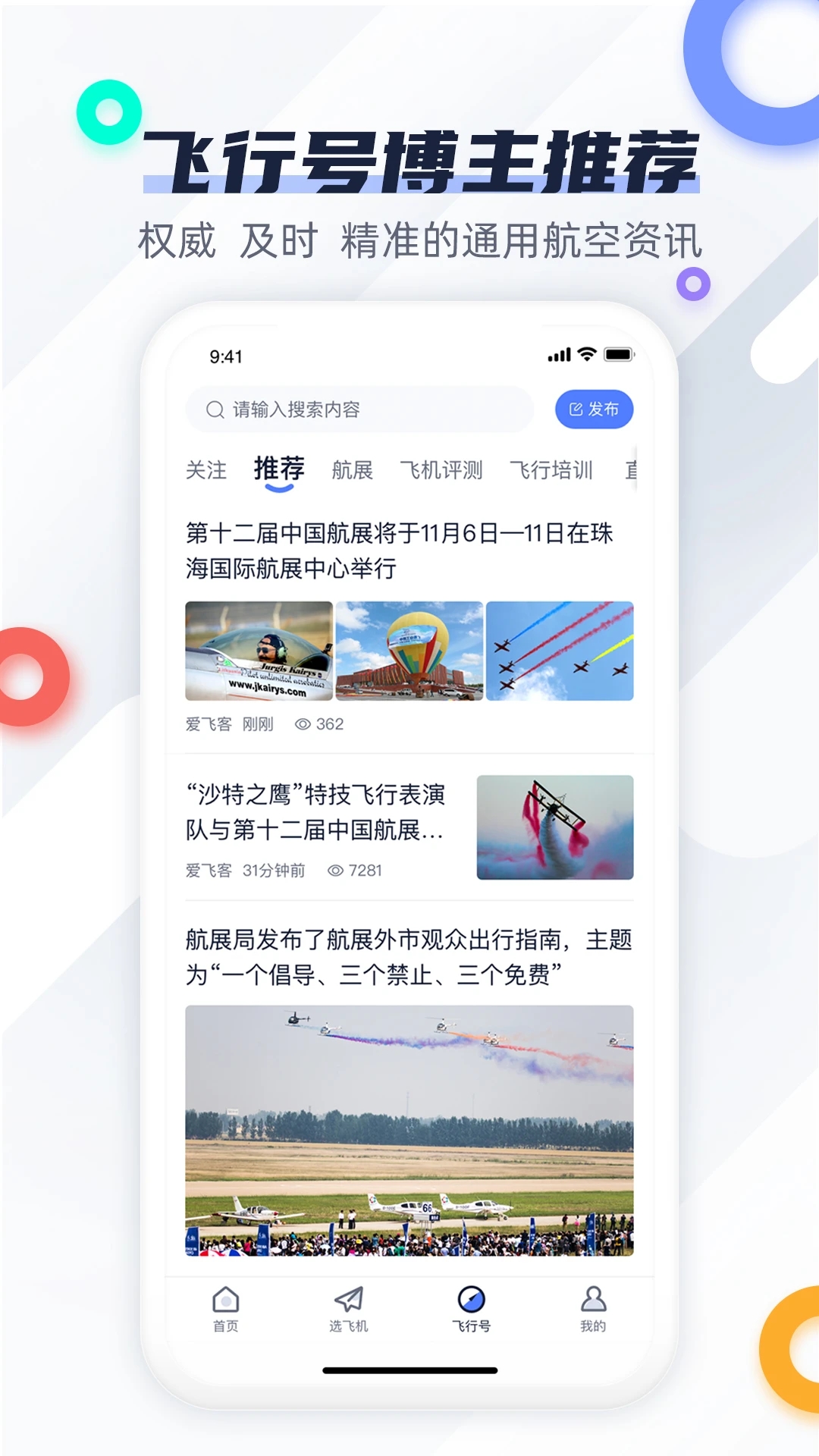 愛飛客app截圖3