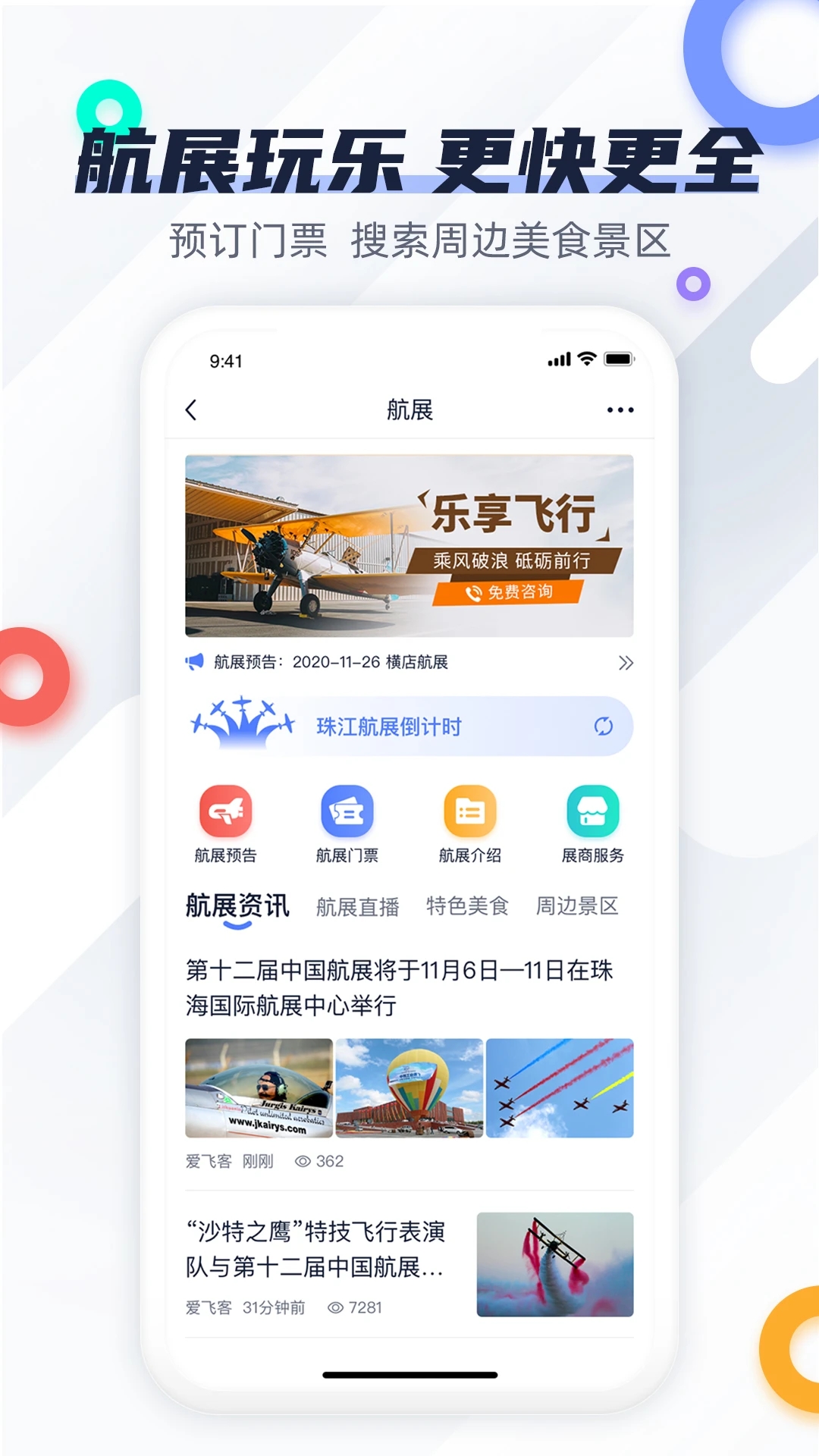 愛飛客app截圖1
