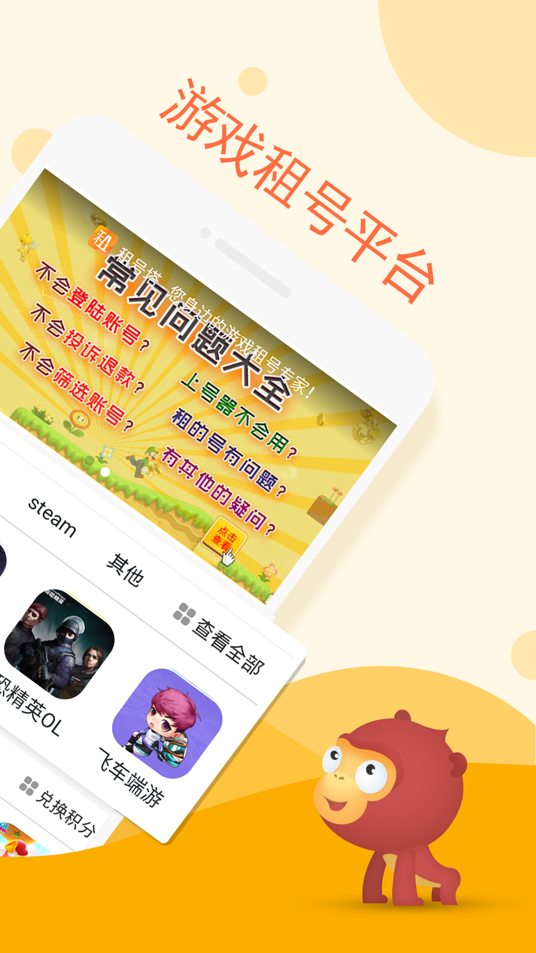 租號塔app截圖2