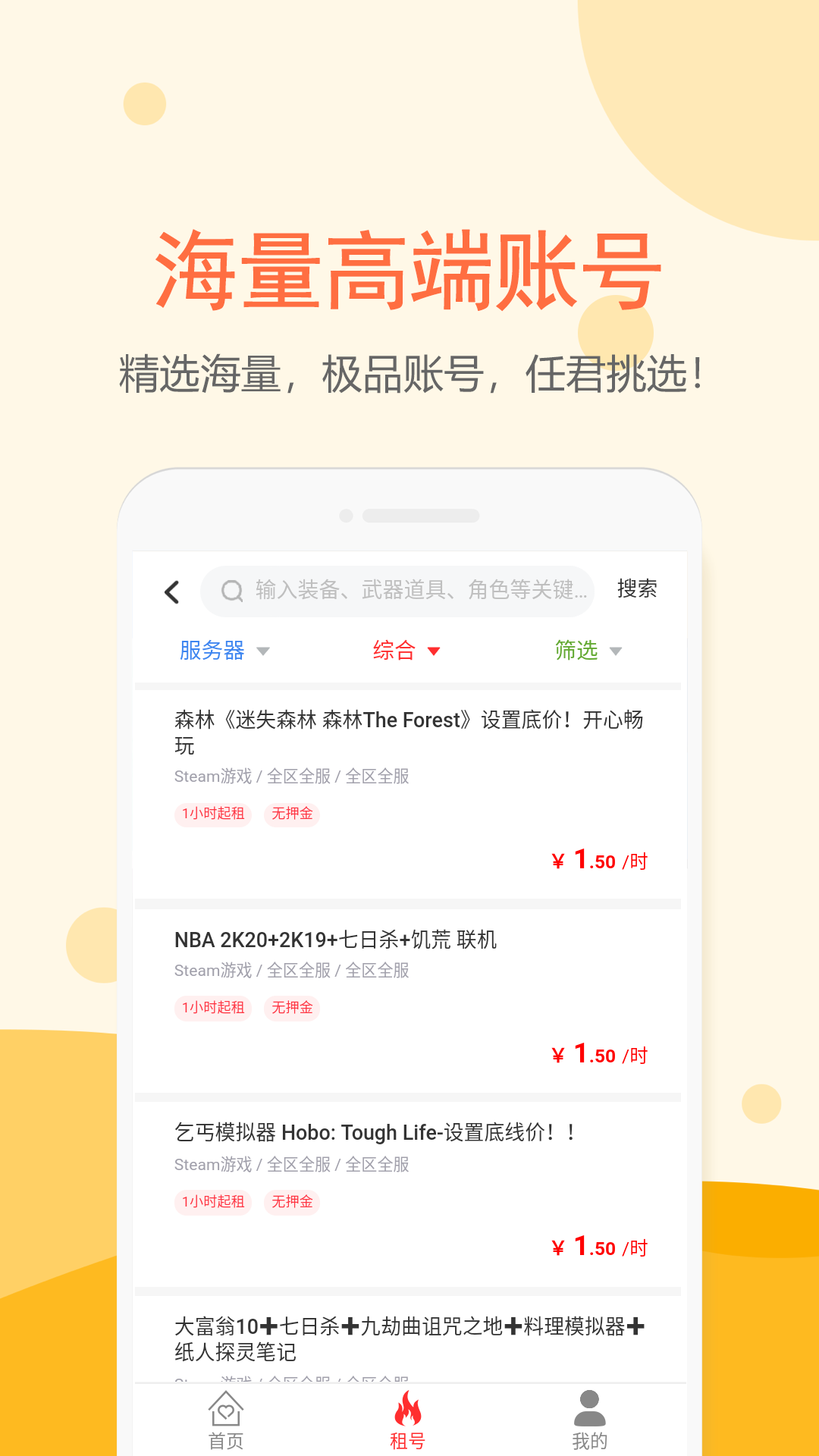 租號塔app截圖4