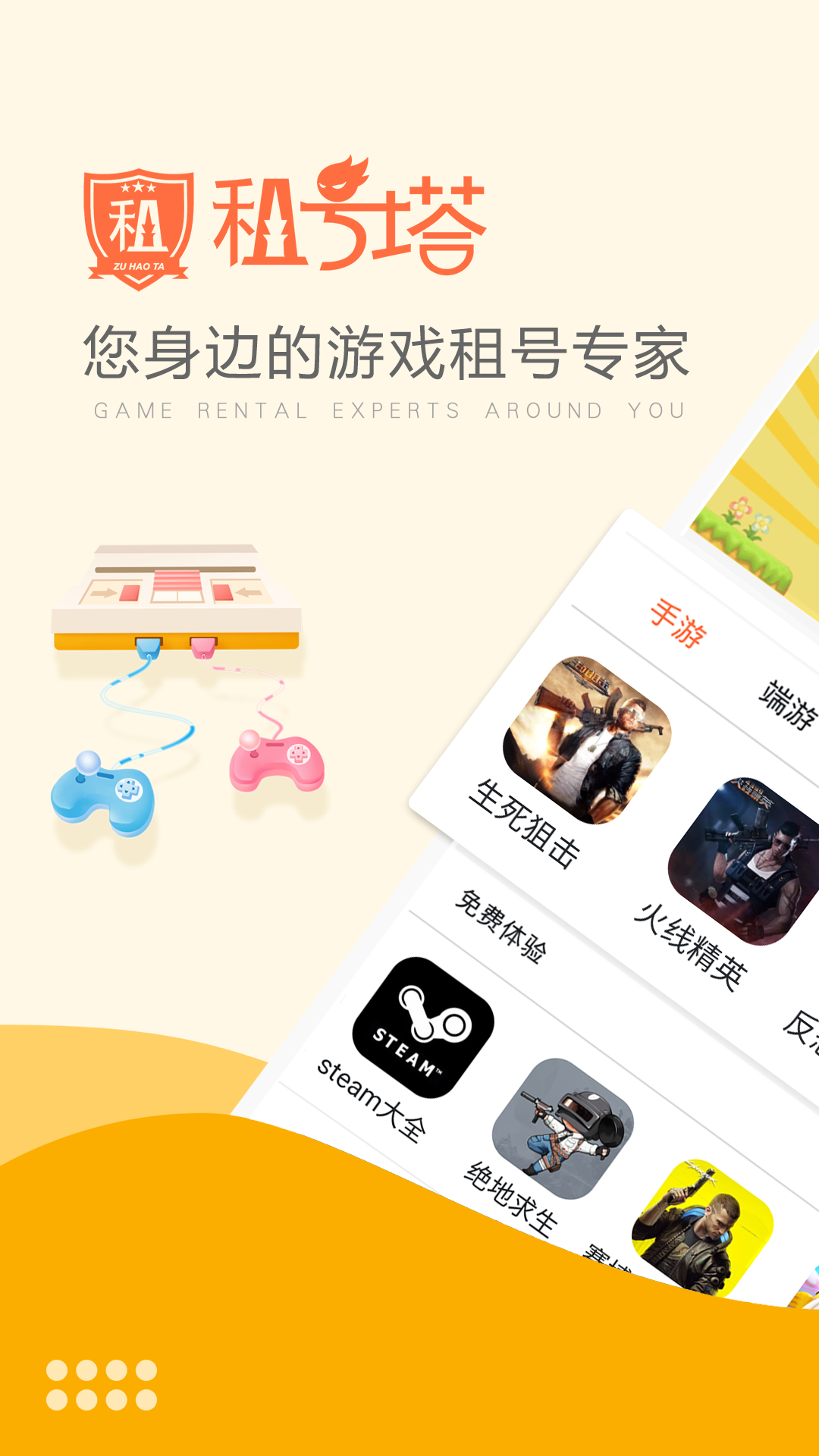 租號塔app截圖1