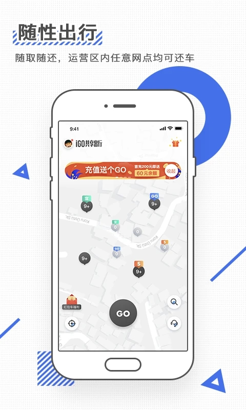 iGO共享出行app截圖2
