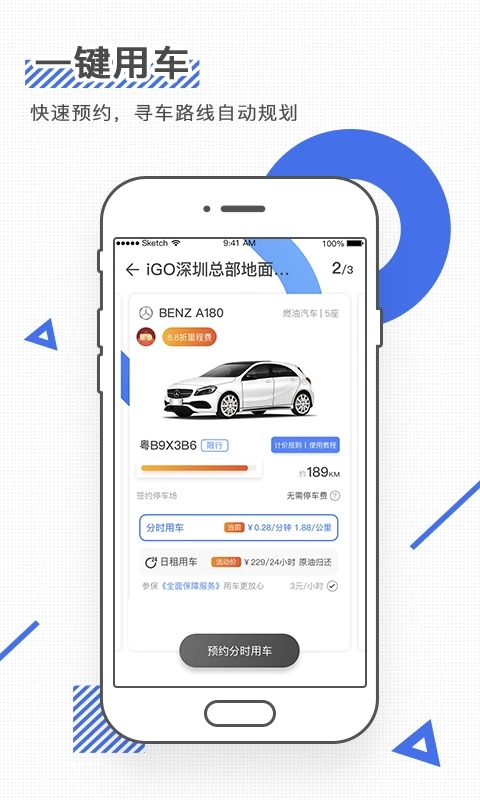 iGO共享出行app截圖3