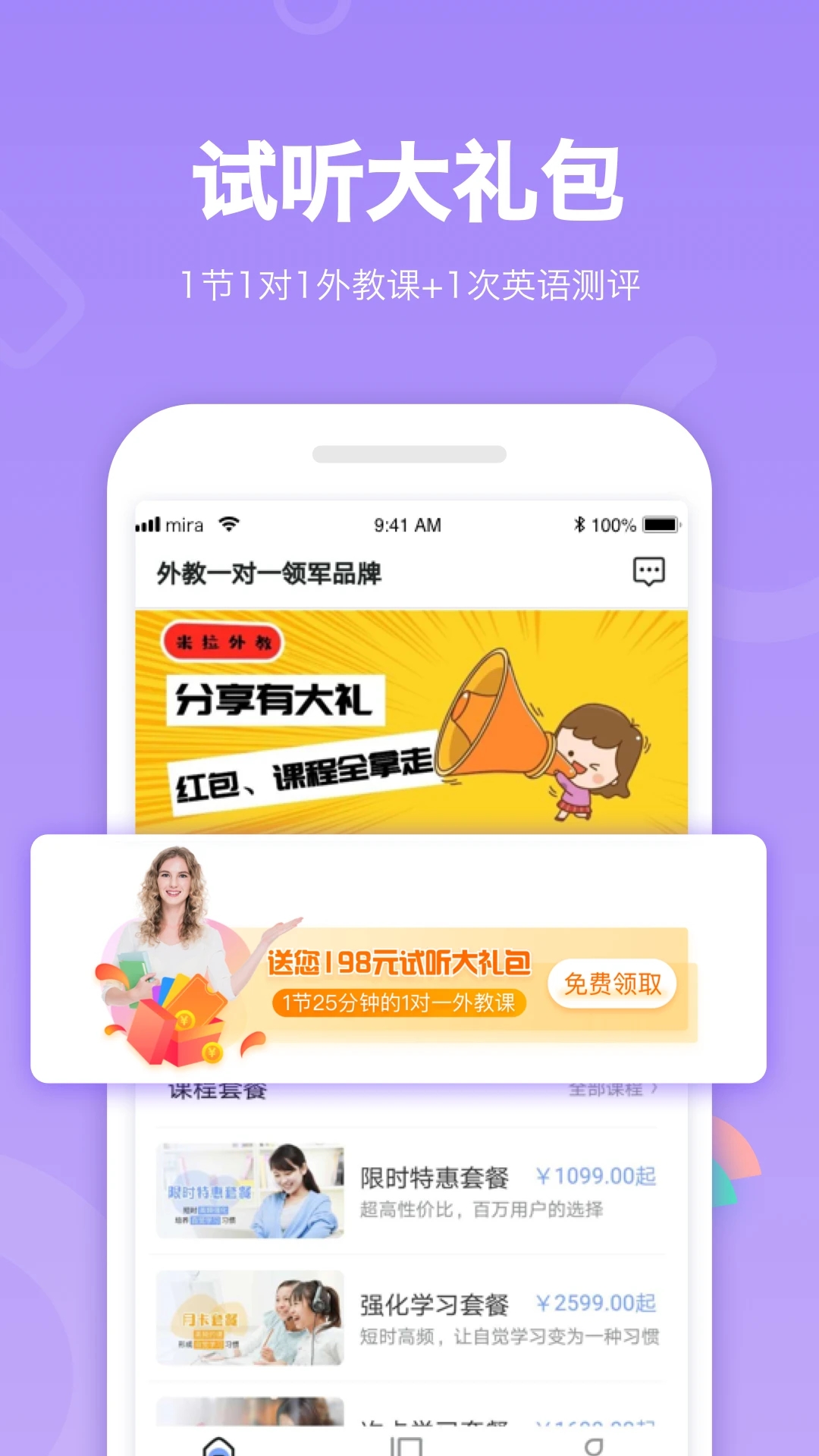米拉外教英語(yǔ)截圖1