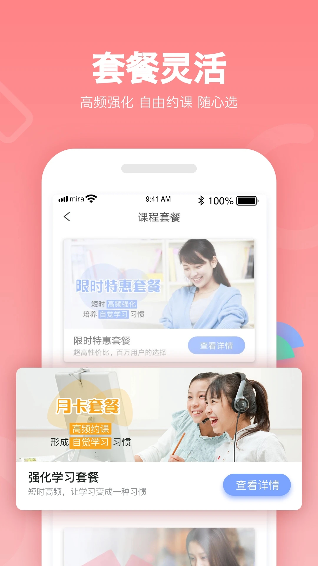 米拉外教英語(yǔ)截圖3