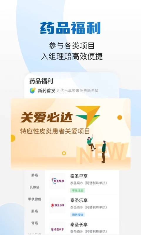 藥康付app截圖3