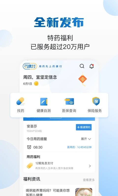 藥康付app截圖1