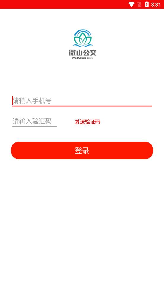 微山公交app截圖1