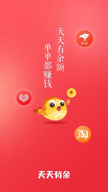 天天有余app截圖2