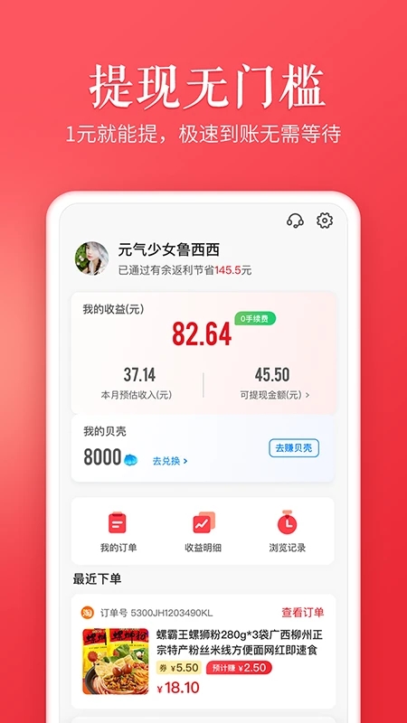 天天有余app截圖1