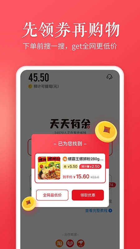 天天有余app截圖3