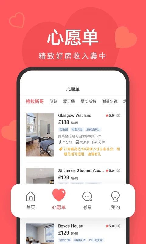 異鄉(xiāng)好居租房截圖3