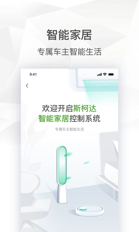 斯柯達(dá)app截圖3