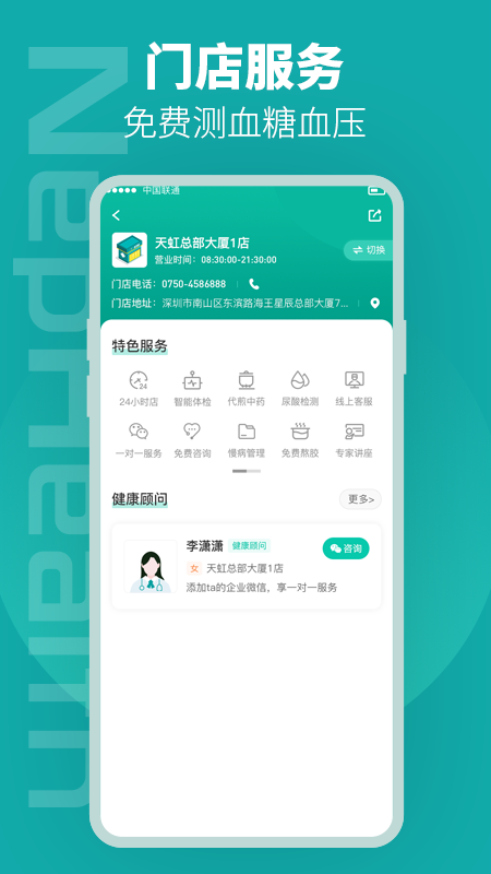 海王星辰app截圖2