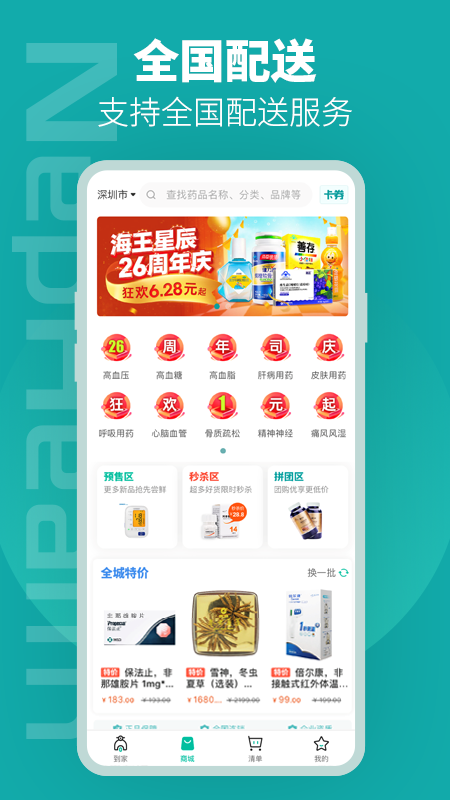 海王星辰app截圖1