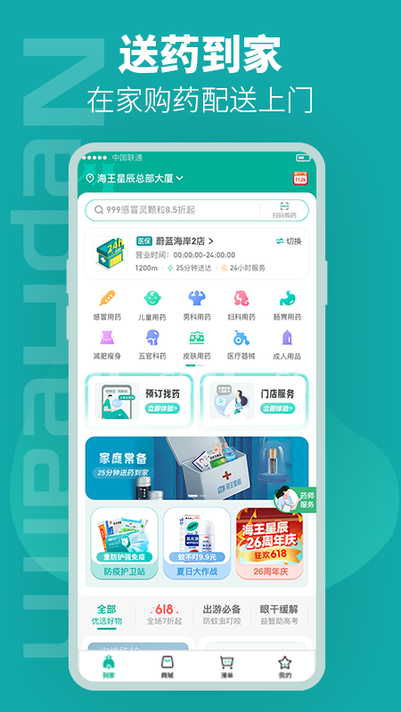 海王星辰app截圖4