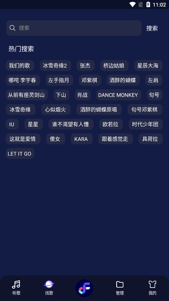 Fly Music截圖2