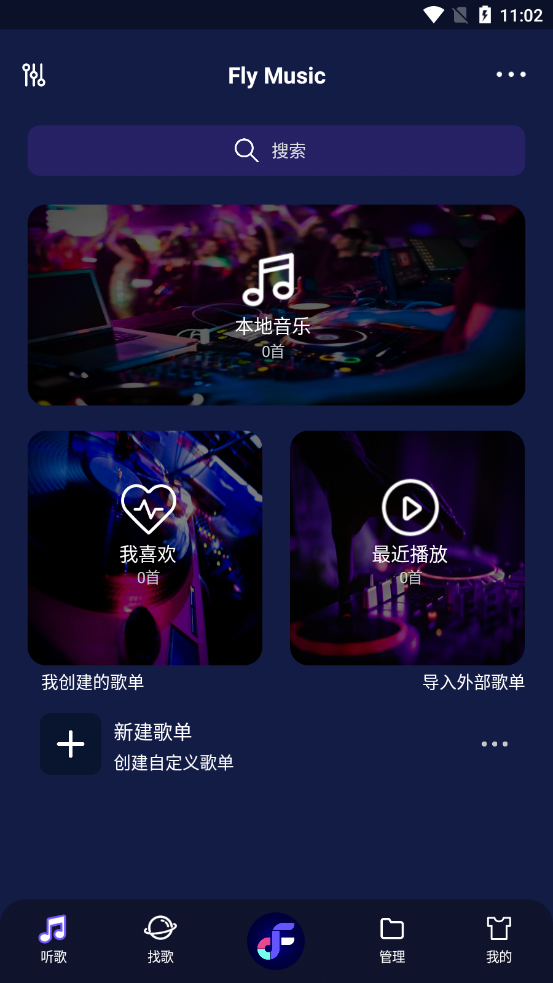Fly Music截圖1