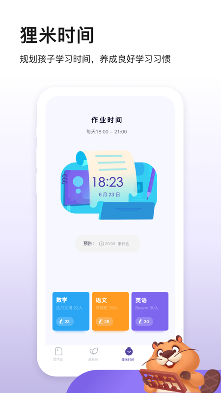 貍米成長(zhǎng)app截圖4