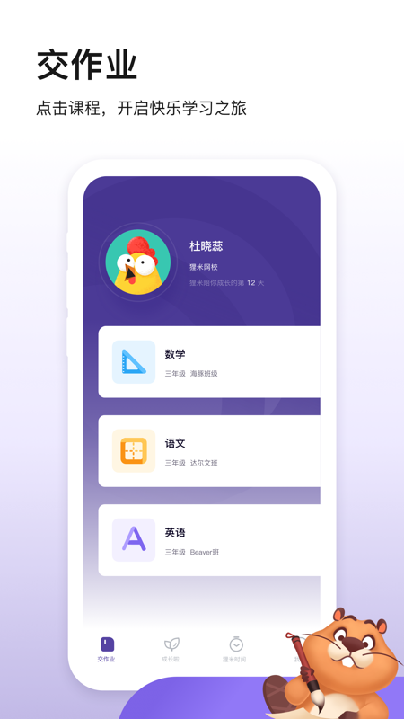 貍米成長(zhǎng)app截圖1